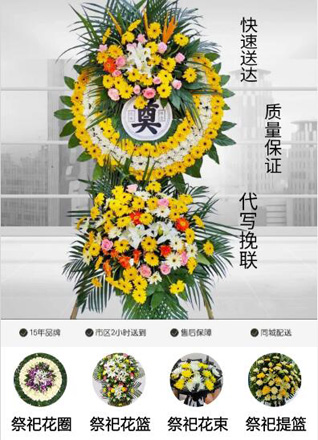 浙江省杭州萧山区所前镇金临湖村花圈代送